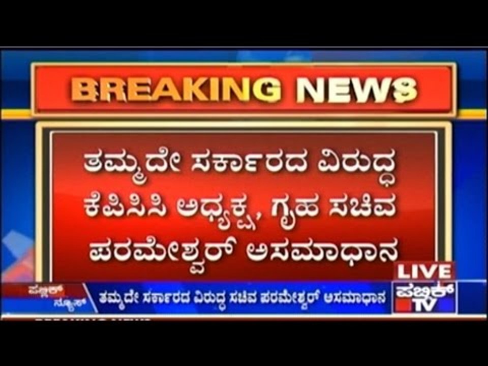 Home Minister Unhappy With Own Government