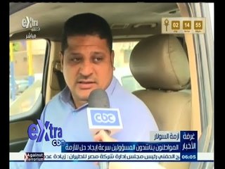 #غرفة_الأخبار | المواطنون يناشدون المسؤولين سرعة إيجاد حل لأزمة السولار