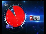 #غرفة_الأخبار | موجز أخبار الحادية عشر صباحا | 10 مارس 2015