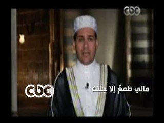 #باب_السما | الشيخ #مظهر_شاهين | مالي طمع إلا جنتك