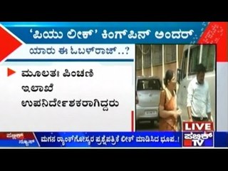 PUC Question Paper Out | CID Has Revealed The Culprits' Names