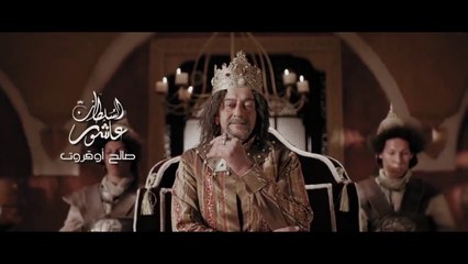 Achour 10 Saison 2 Episode 3 HD  عاشور 10 الموسم 2 الحلقة 3  امتحان البكلوريا 2