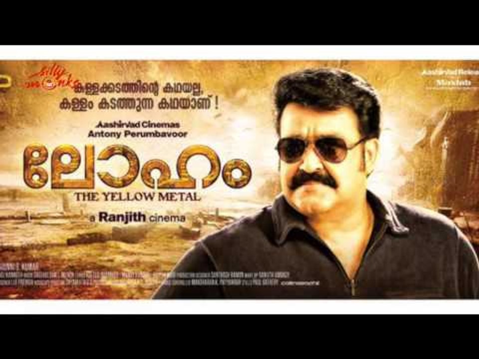 Mohanlal's "Loham" Malayalam Movie First Look Poster( കള്ളക്കടത്തിന്റെ കഥയല്ല, കള്ളം കടത്തുന്ന കഥ)
