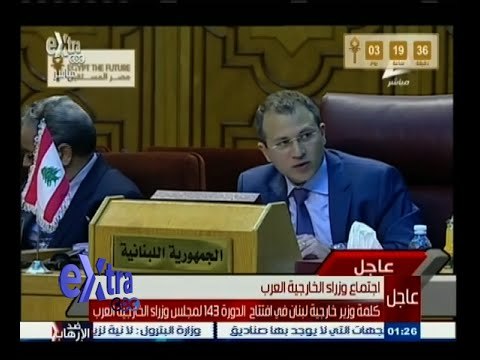 #غرفة_الأخبار | وزير الخارجية اللبناني: الإرهاب يمثل خطرا كبيرا يتطلب تعاون دولي وعربي لمواجهته