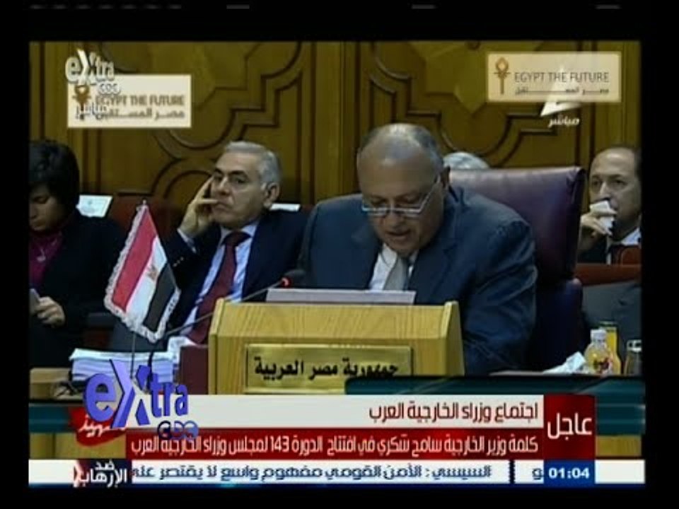 #غرفة_الأخبار | ‎‎‫كلمة وزير الخارجية سامح شكري في افتتاح الدورة 143 لمجلس وزراء الخارجية العرب‬