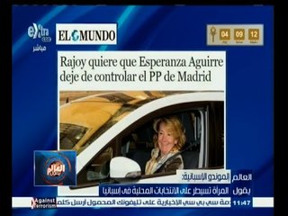 #العالم_يقول | الحلقة الكاملة 8 مارس 2015 | المرأة تسيطر على الانتخابات المحلية في إسبانيا