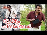 Drishyam - Hindi Remake Of Malayalam - Ajay Devgn, Sreya Saran