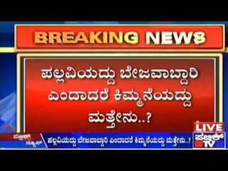 Why Only Pallavi ? PUC question paper leak out !