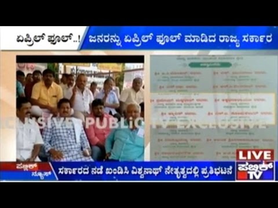 Mini Vidhana Soudha Inauguaration, Government Plays April Fool!!!