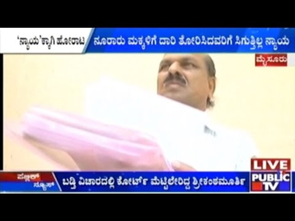 Mysore: Retired School Teacher Applies For Euthanasia