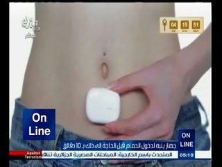 #أون_لاين | ‎جهاز ينبه لدخول الحمام قبل الحاجة إلى ذلك بـ 10 دقائق
