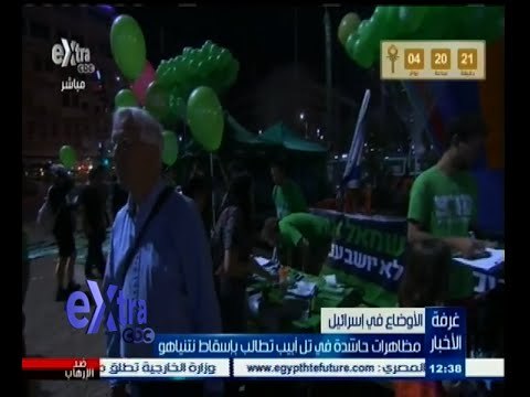 #غرفة_الأخبار | مظاهرات حاشدة في تل أبيب تطالب بإسقاط نتنياهو