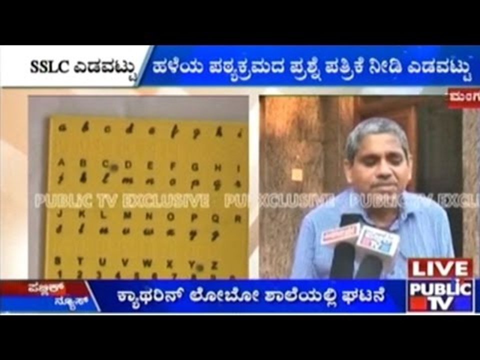 SSLC Exam Old Question Paper Given To Blind School Students
