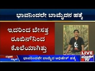 IBM Employee Killed By Brother-In-Law Due To Property Issues