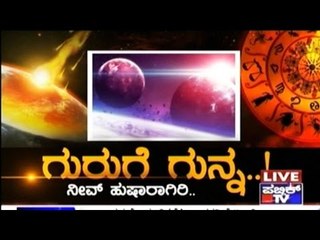 Public TV | Public Special: ಗುರುಗೆ ಗುನ್ನ..! | April 1st, 2016
