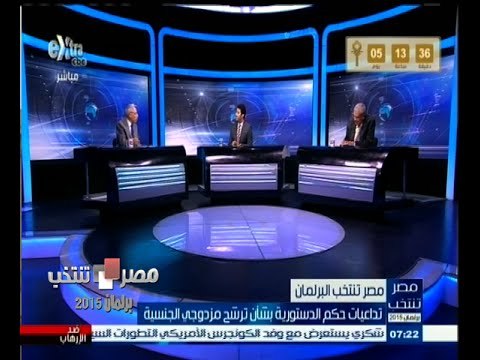 #مصر_تنتخب | الحلقة الكاملة | 7 مارس 2015 | أحزاب ترفض ترشيح مزدوجي الجنسية في الإنتخابات