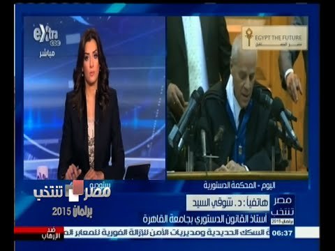 #مصر_تنتخب | ‎شوقي السيد ‫:‬ حكم مزدوجي الجنسية يلزم لجنة الانتخابات فتح باب الترشح من جديد