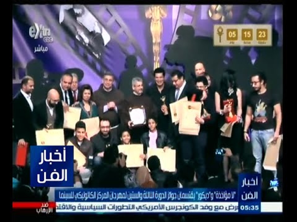 #أخبار_الفن | "‎لا مؤاخذة " و " ديكور " يقتسمان جوائز الدورة 63 لمهرجان المركز الكاثوليكي للسينما