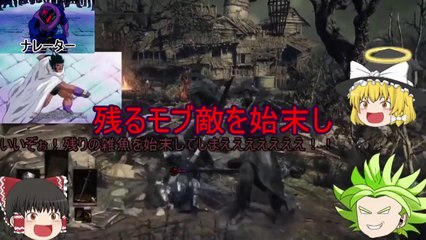 【ゆっくり実況】ブロリーと霊夢がダークソウル３を初見プレイ！５