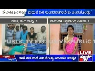 Ujire: Beauty Pills Kill Bride