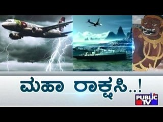 Public TV | Special Time: ಮಹಾ ರಾಕ್ಷಸಿ..! | March 30th, 2016