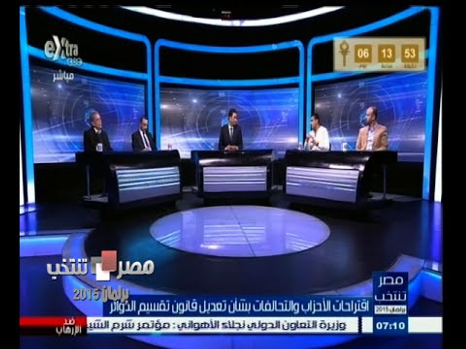 #مصر_تنتخب | الحلقة الكاملة 6 مارس 2015 | اقتراحات الأحزاب والتحالفات بشأن تعديل قانون تقسيم الدوائر