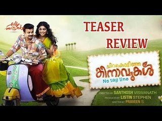 Chirakodinja Kinavukal Teaser|| Review|| Sreenivasan|| Kunchacko Boban|| Rima Kallingal