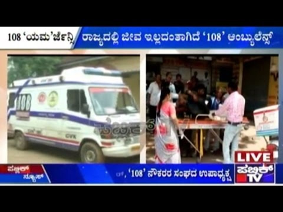 108 Ambulance In Coma!! 'NO' Help During Emergency