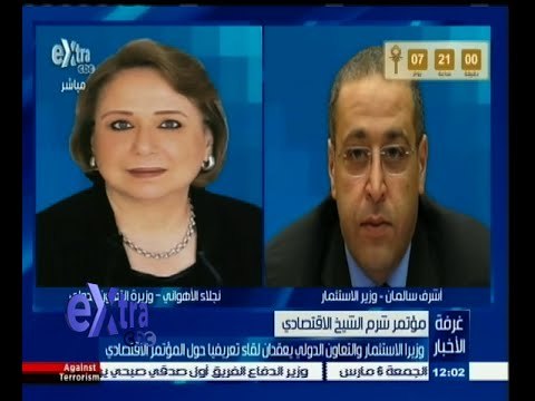 #غرفة_الأخبار | وزيرا الاستثمار والتعاون الدولي يعقدان لقاء تعريفيا حول المؤتمر الاقتصادي