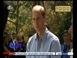 #غرفة_الأخبار | الأمير ويليام يظهر اهتمامه بالحياة البرية في جولته بالصين