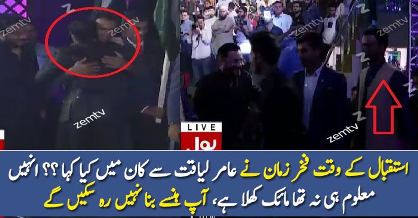 See What Fakhar Zaman Said To Aamir Liaquat