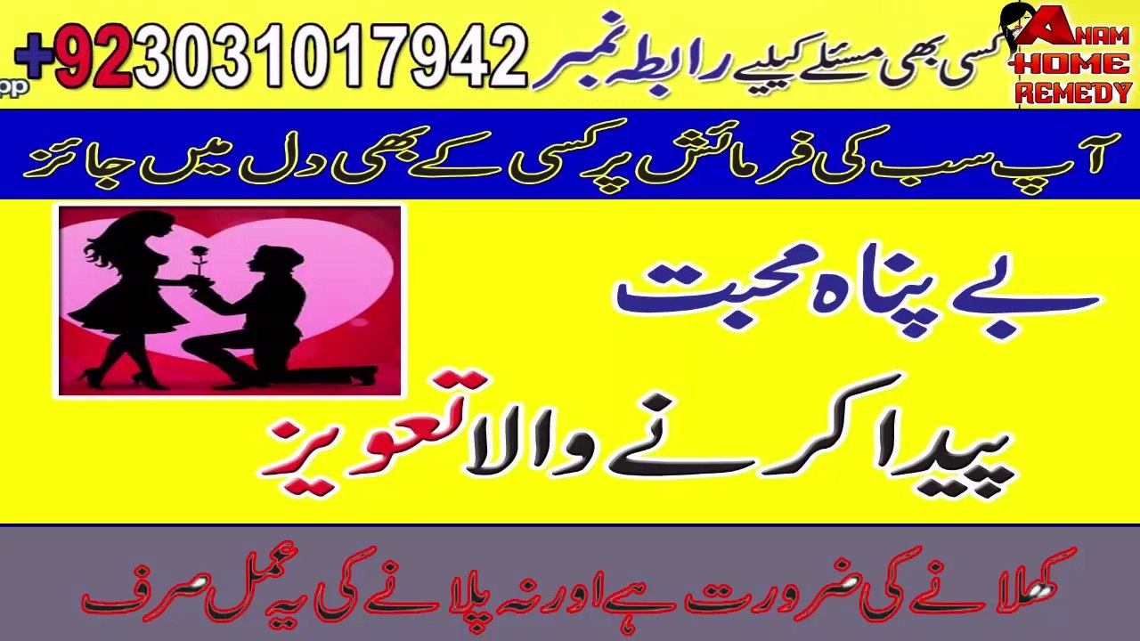 Kisi K Dil Mein Be Pana Mohabat Dalne Ka Taweez Amal Anam Home Remedy