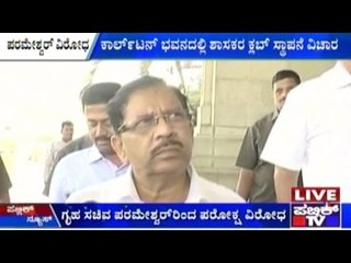 Home Minister Parameshwar Shows Indirect Opposition Towards Ministers' Club In Carlton House
