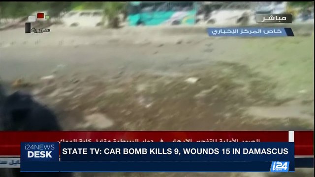 i24NEWS DESK | State TV: Car bomb kills 9, wounds 15 in Damascus | Sunday, July 2nd 2017