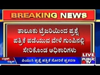 Latest Updates on Karnataka PU Question Paper Leak 🔍