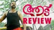 Aadu Oru Bheekarajeeviyanu (ആട് ) Movie review - Jayasurya,Vijay babu