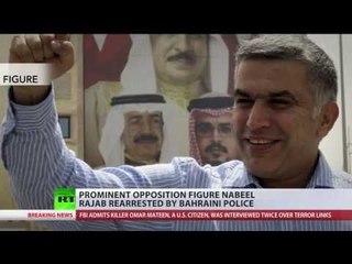 Скачать видео: Bahrain re-arrests top human rights activist Nabeel Rajab