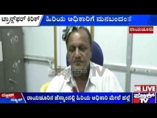 Raichur: Government Junior Officer Attacks Senior