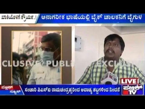 Traffic Police Uses Foul Language Even After Paying Fine