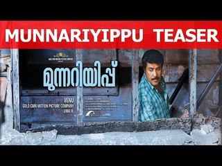Munnariyippu Malayalam Movie Teaser 2 - Mammootty, Aparna Gopinath HD
