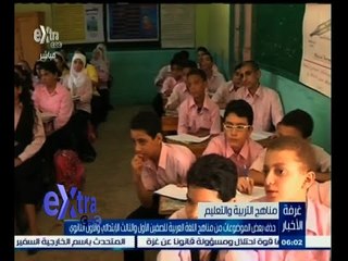 #غرفة_الأخبار | حذف بعض الموضوعات من اللغة العربية للصفين الأول والثالث الإبتدائي و الأول الثانوي