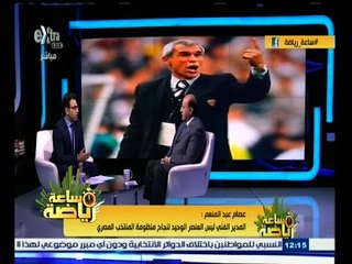 #ساعة‪_‬رياضة | الحلقة الكاملة 2 مارس 2015 | رسميا ٫٫ هيكتور كوبر مديرا فنيا لمنتخب مصر