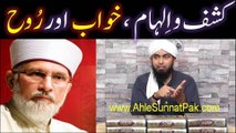 Kashaf, Ilham, Khawabm, Rooh & Buzurgon ki ISLAM main HAQEEQAT By Engineer Muhammad Ali Mirza