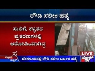 Rowdy Salim Killed Last Night