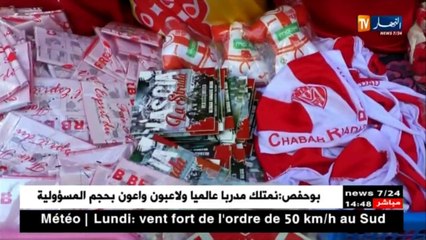 جماهير بلوزداد تعيش أجواء كأس الجمهورية وسط تفاؤل بالتتويج