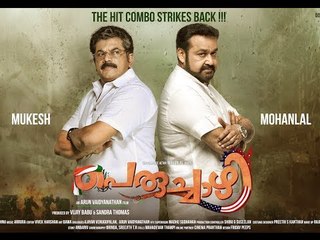 Peruchazhi First Look Released - Mohanlal, Mukesh