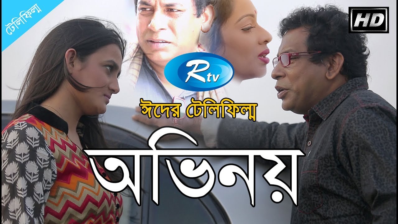 Eid Natok 2017- Ovinoy ft. Mosharraf Karim, Aparna, Moutushi HD