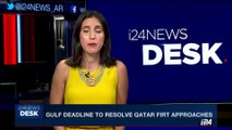 i24NEWS DESK | Gulf deadline to resolve Qatar firt approaches | Sunday, July 2nd 2017