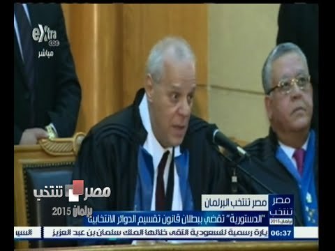 #مصر_تنتخب | الحلقة الكاملة 1 مارس 2015 | الدستورية تقضي ببطلان قانون تقسيم الدوائر الإنتخابية