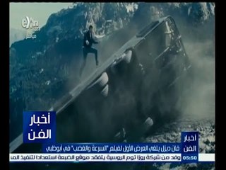 #أخبار_الفن | جولة في أخبار الفن مع #دينا_موسى | 1 مارس 2015